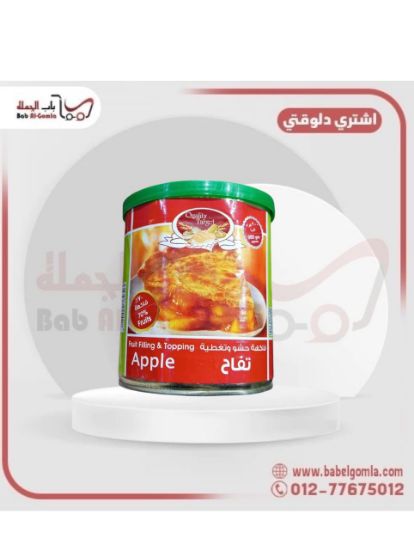 صورة حشو تفاح كوالتي علبة 1 ك 