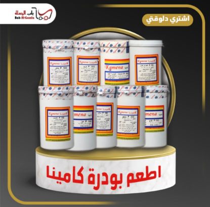 صورة بودرة لبن كامينا علبة1ك